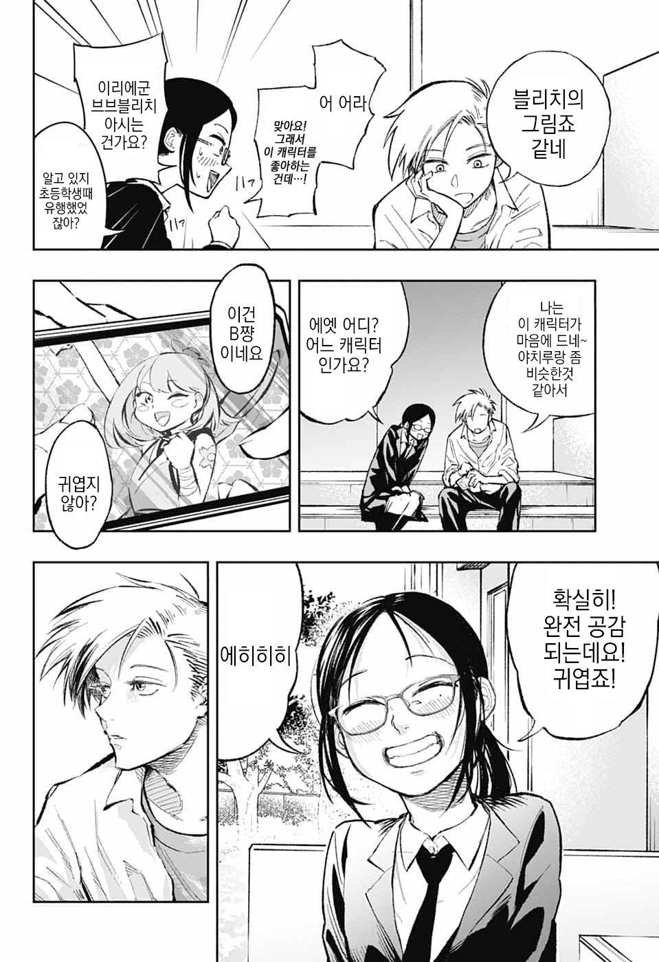 고백이라고 생각했다 manhwa