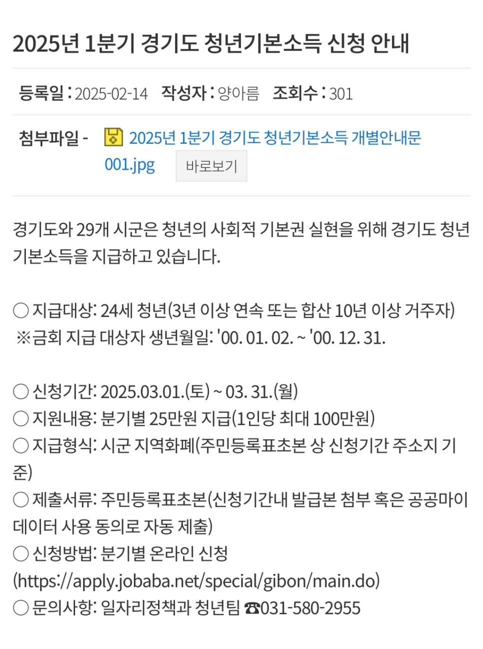 경기도 거주 만24세 00년생 대상) 100만원 지원금