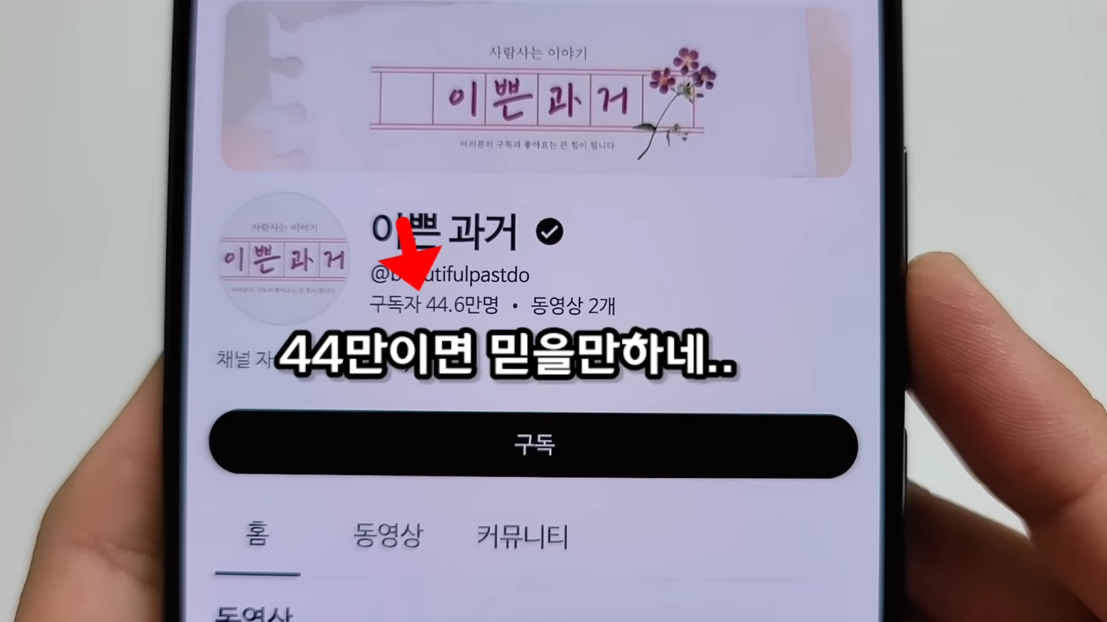 요즘 유튜브로 사기 치는 방법