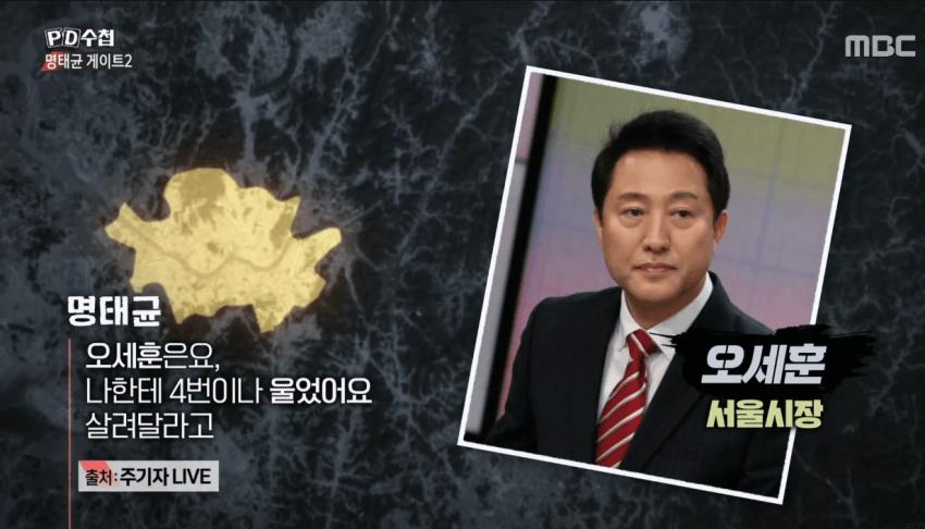 PD수첩 명태균 게이트 요약