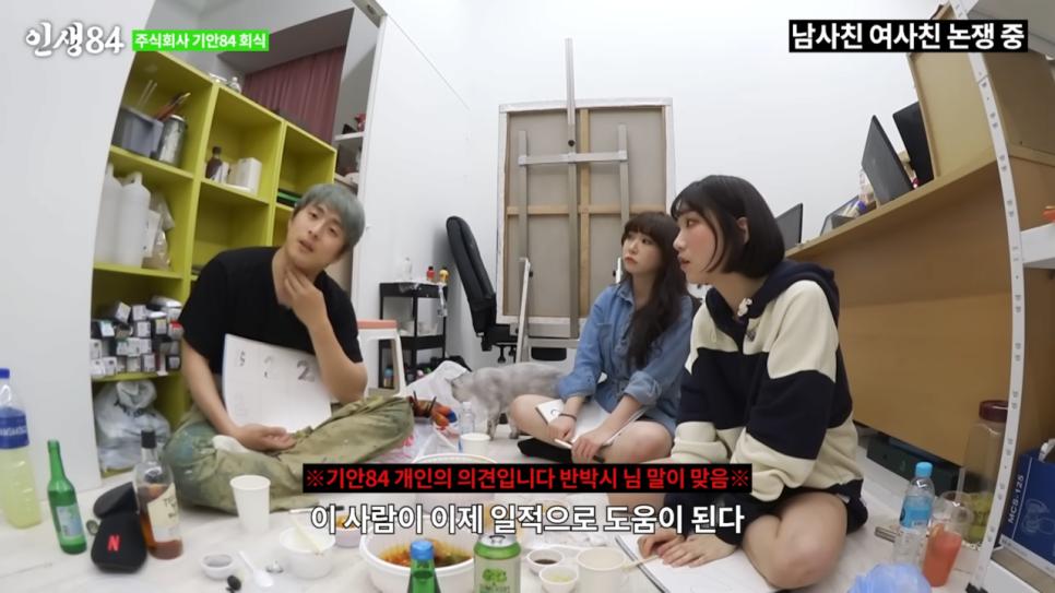 기안84가 말하는 "남녀사이에 친구가 있느냐?" 답변