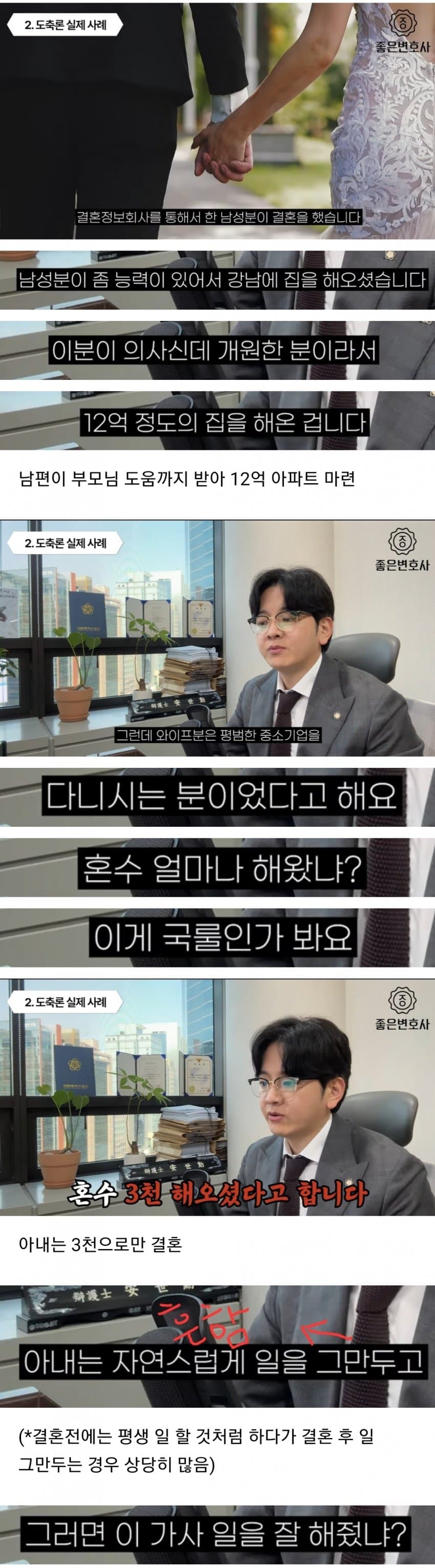 이혼 변호사가 말해주는 실제 도축론 사례
