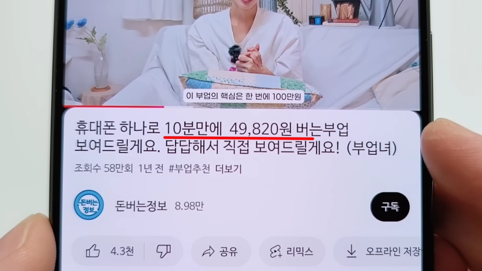 요즘 유튜브로 사기 치는 방법