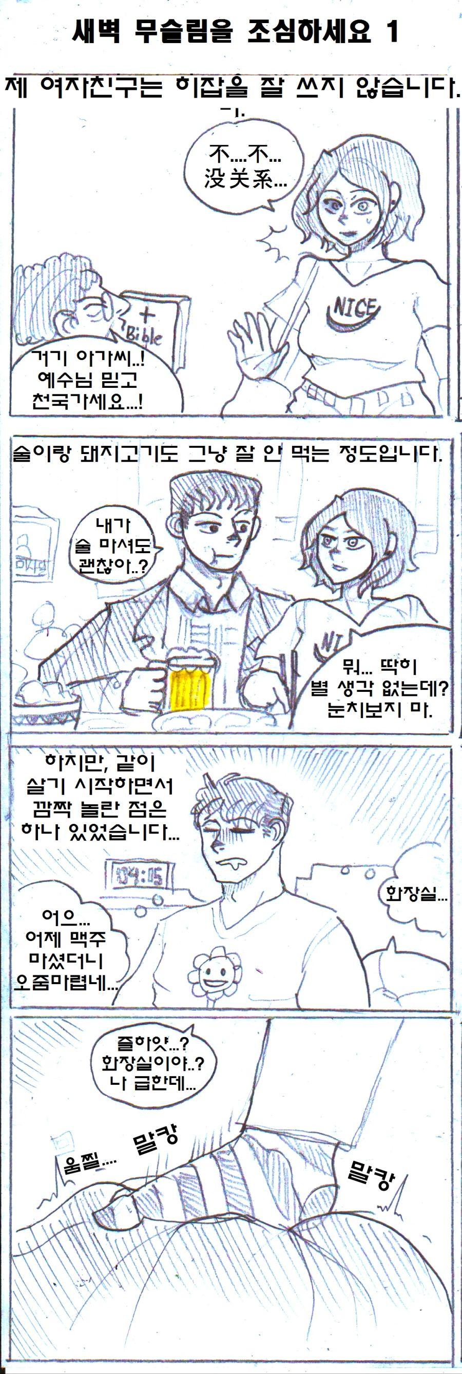 무슬림 여친과 사귀는 만화