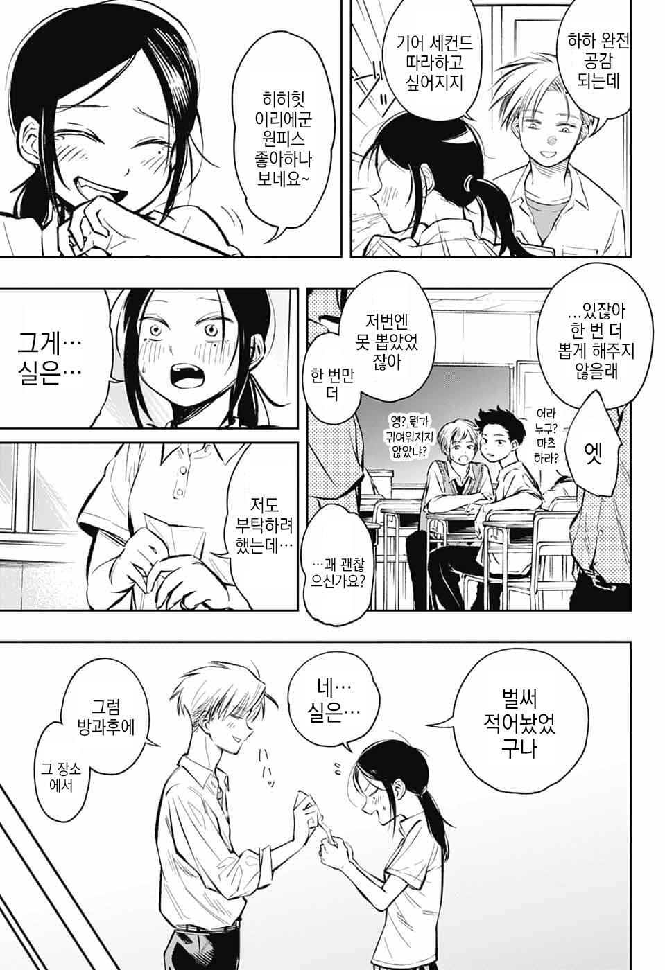 고백이라고 생각했다 manhwa