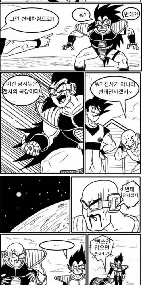 긍지높은 사이어인의 전사