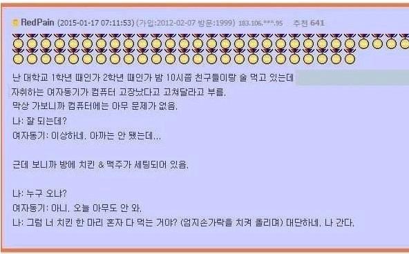 밤 10시에 컴퓨터 고쳐달라고 자취방에 부른 여자 동기