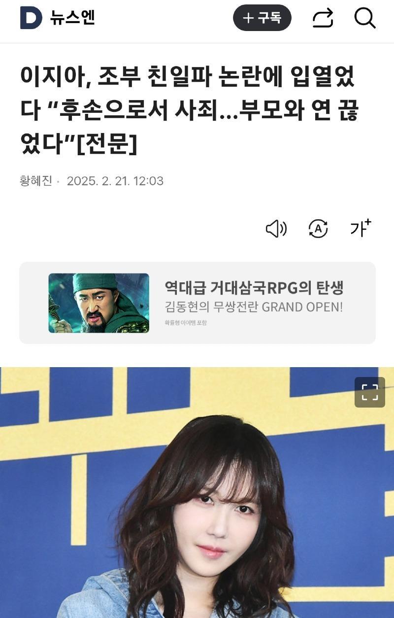 "이지아" 조부 친일파 공식 입장 전문