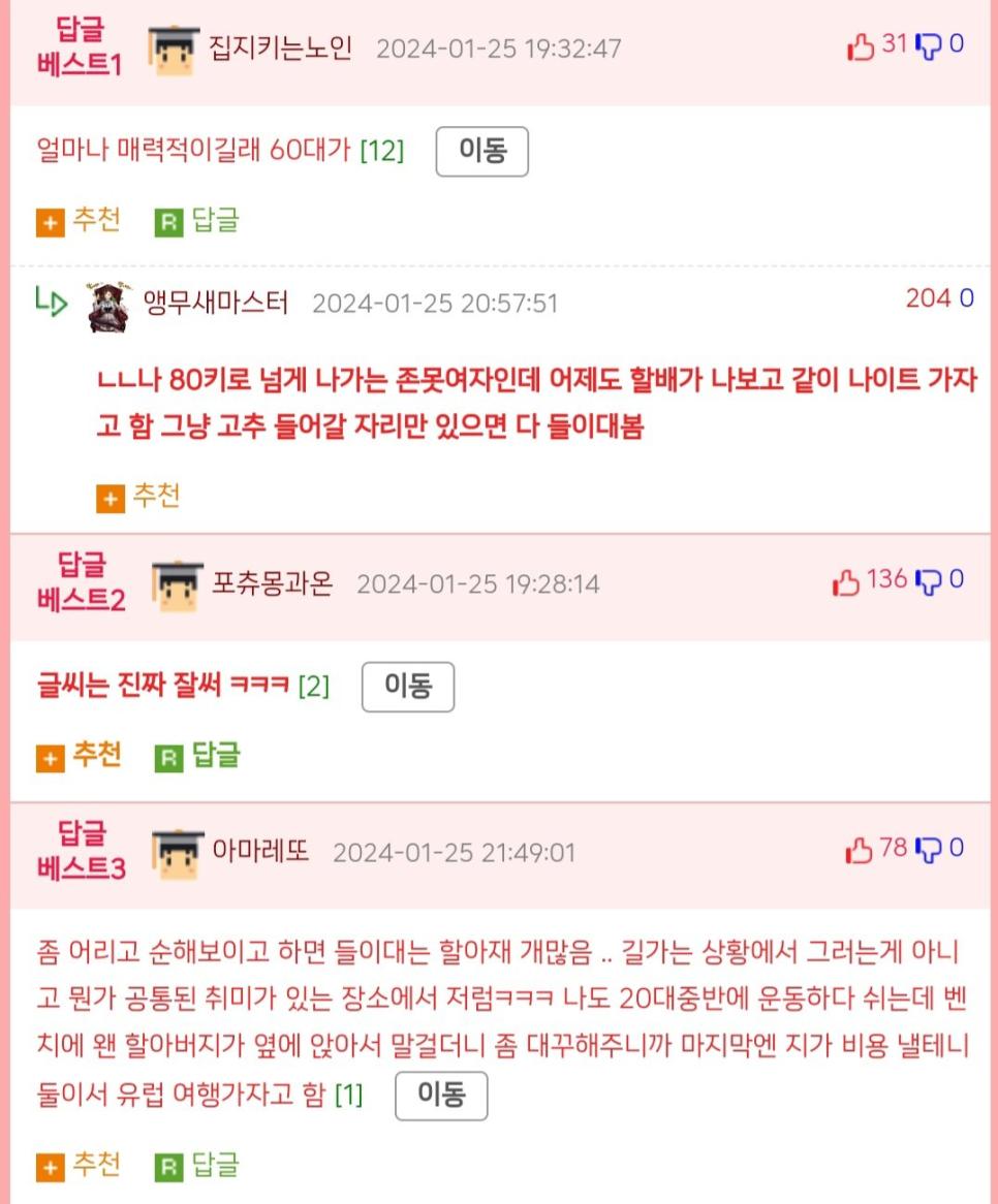 헬스장에서 60대한테 고백받은 누나 ..JPG