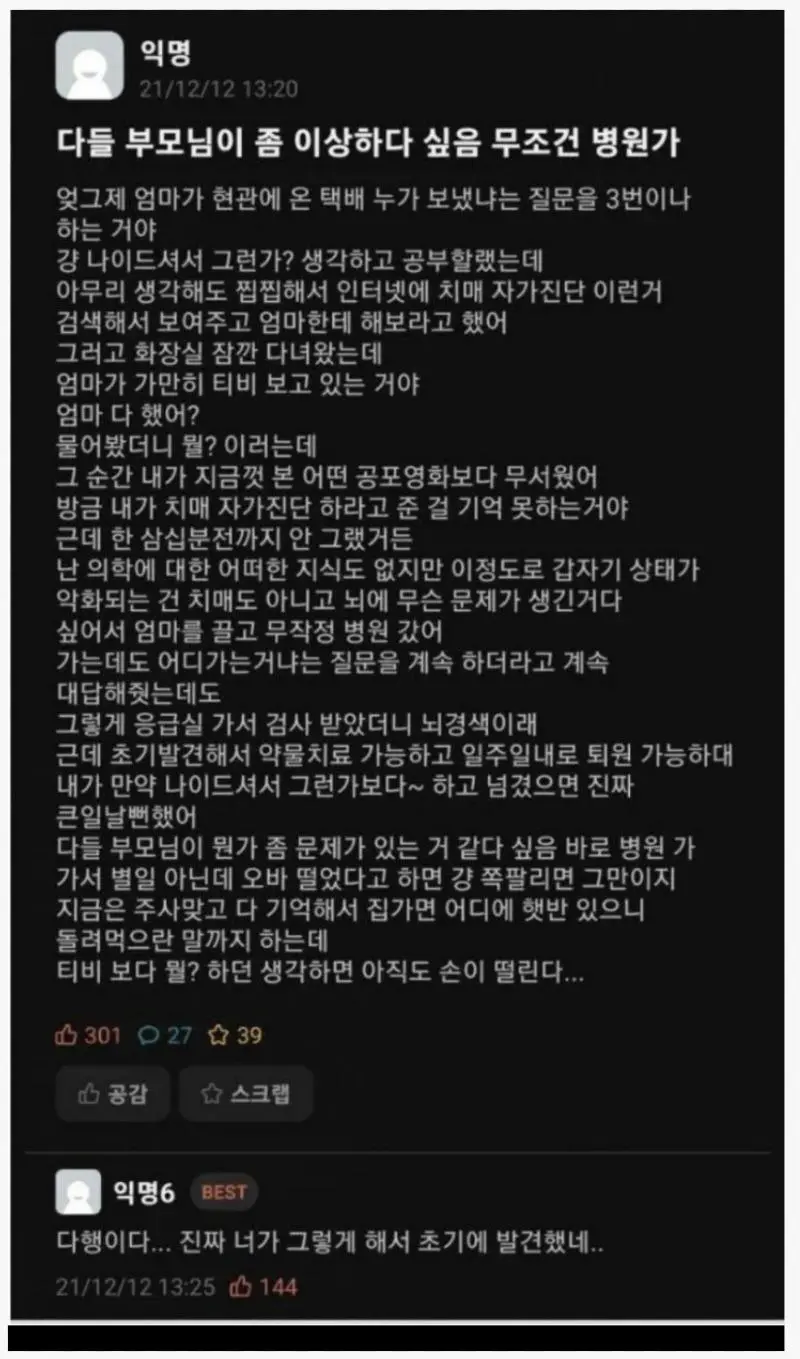 소름 돋는 뇌경색 전조 증상ㄷㄷㄷ