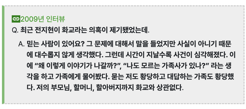 데뷔 때부터 화교로 오해받는 연예인