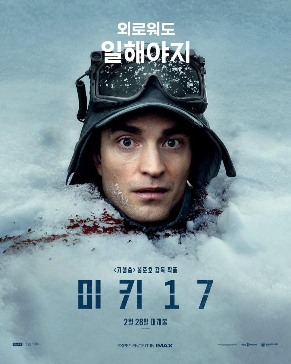 봉준호 감독 신작 미키 17 새로운 포스터 9종 공개.jpg