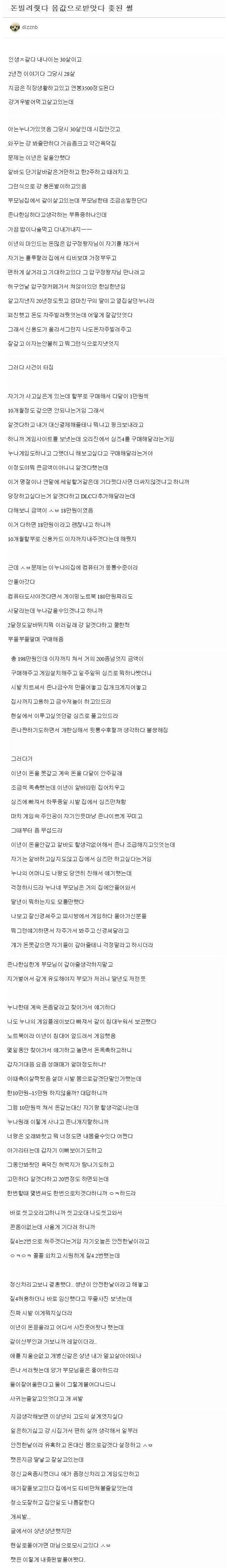 스압,약후) 빌려준 돈을 받아내다 결혼한 썰.manhwa