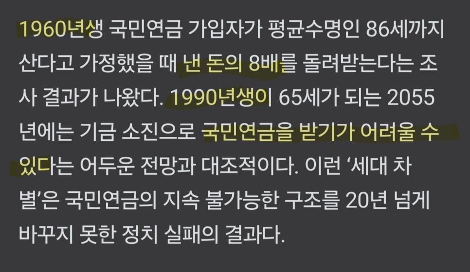국민연금 60년대생 근황.jpg