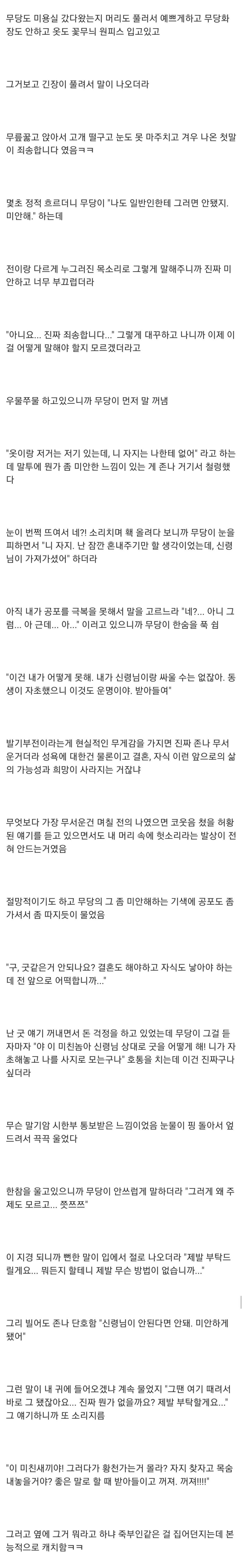 무당이랑 한번 한 썰.txt (천박 + 스압주의)