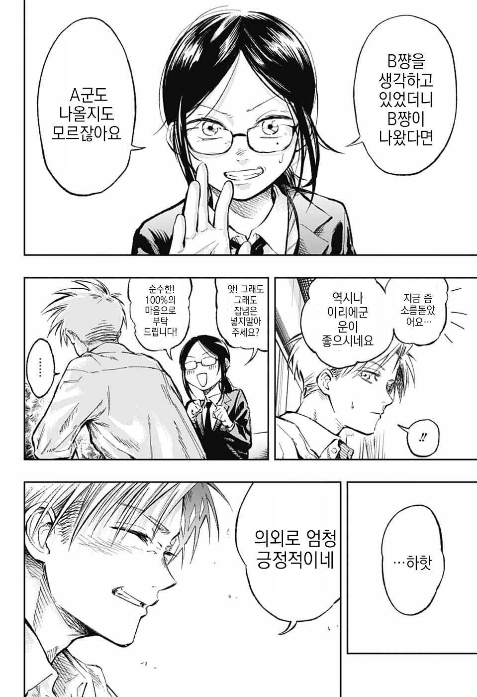 고백이라고 생각했다 manhwa