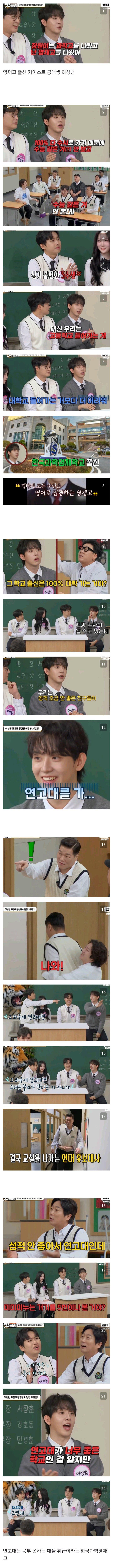공부 못하는 애들이 연고대 간다는 고등학교 ㄷㄷㄷ