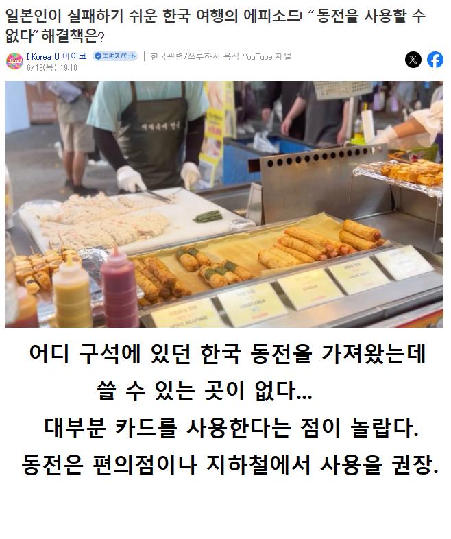 일본인들이 한국와서 한다는 실수