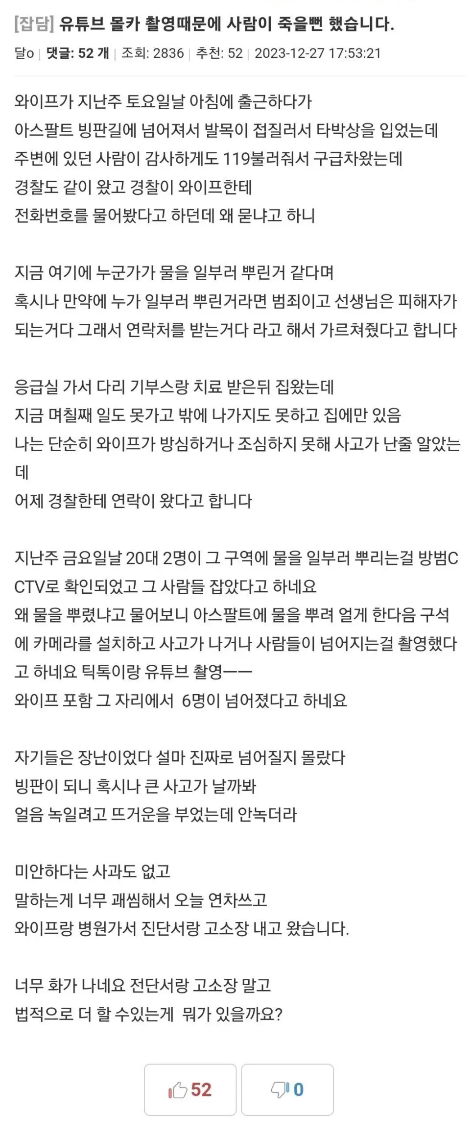 유튜브 몰카 촬영때문에 사람이 죽을뻔 했습니다