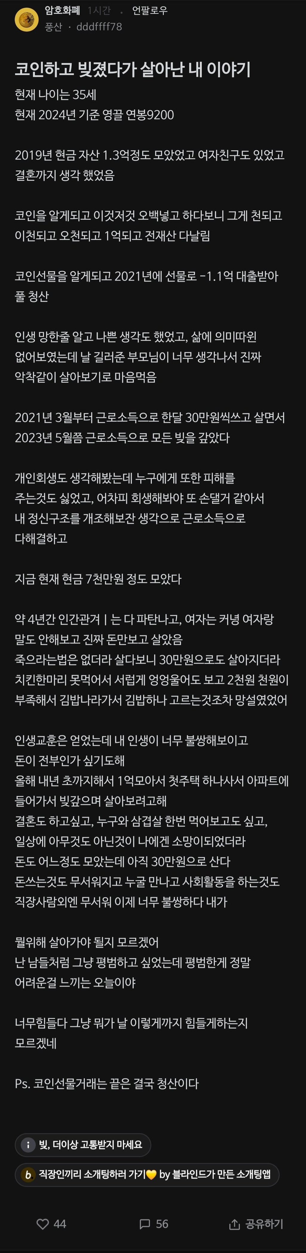 코인 투자로 2.5억 날린 이야기 - 유머/이슈