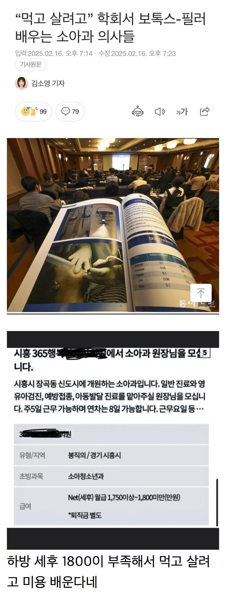 [기타] 	        세후 월급 1800만원도 부족함.jpg