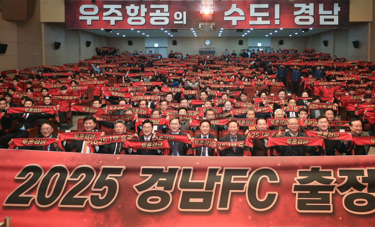 '올해는 1부 승격'…경남FC, 출정식 열고 결의 다져