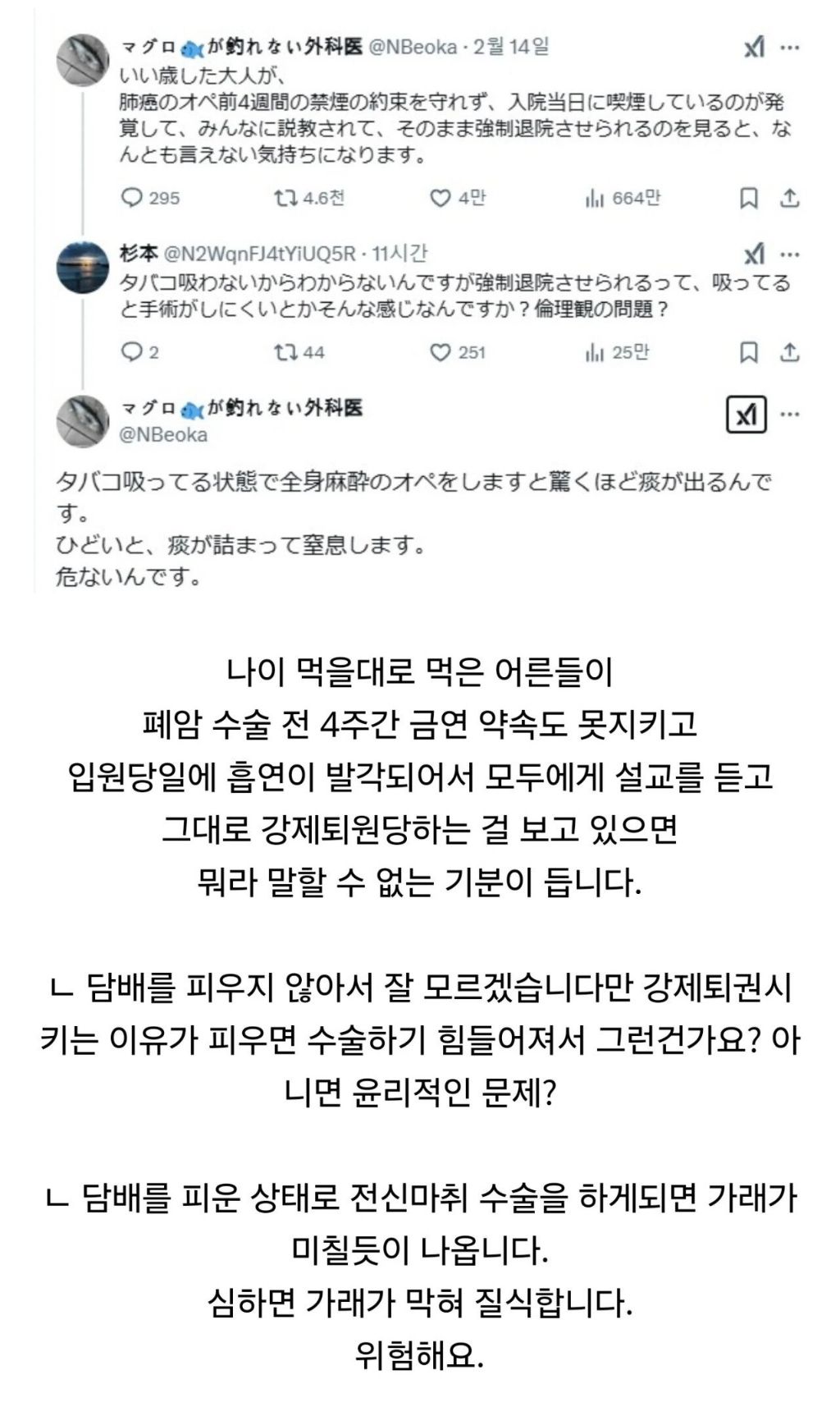 폐암환자 수술 직전 강제 퇴원 사유