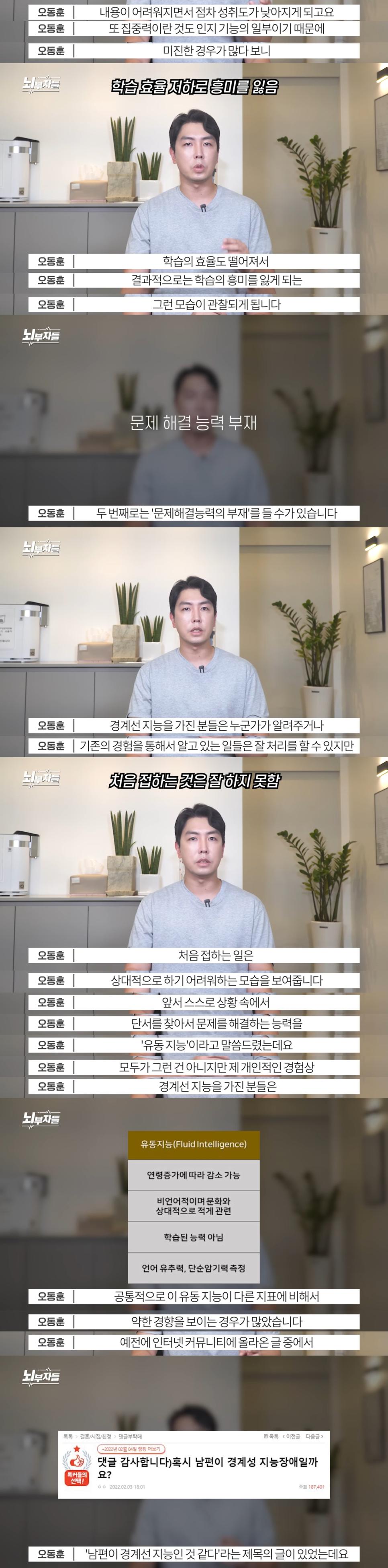 정신과 의사가 본 경계선지능의 공통적 특징.jpg