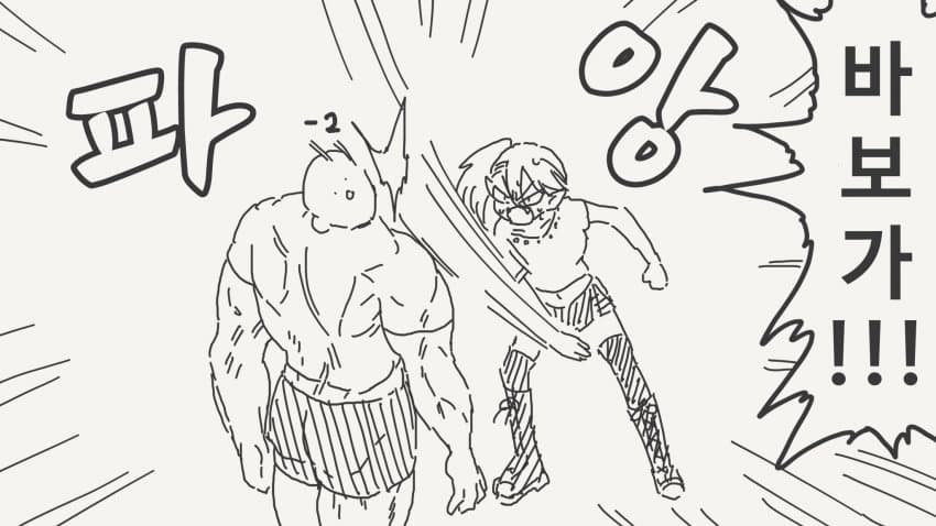 체질을 개선하는 manhwa