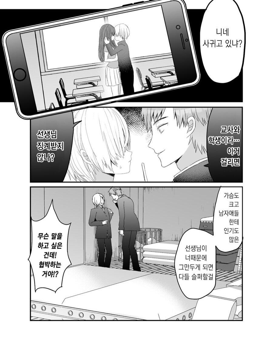 금태양한테 ntr  당하는 manhwa