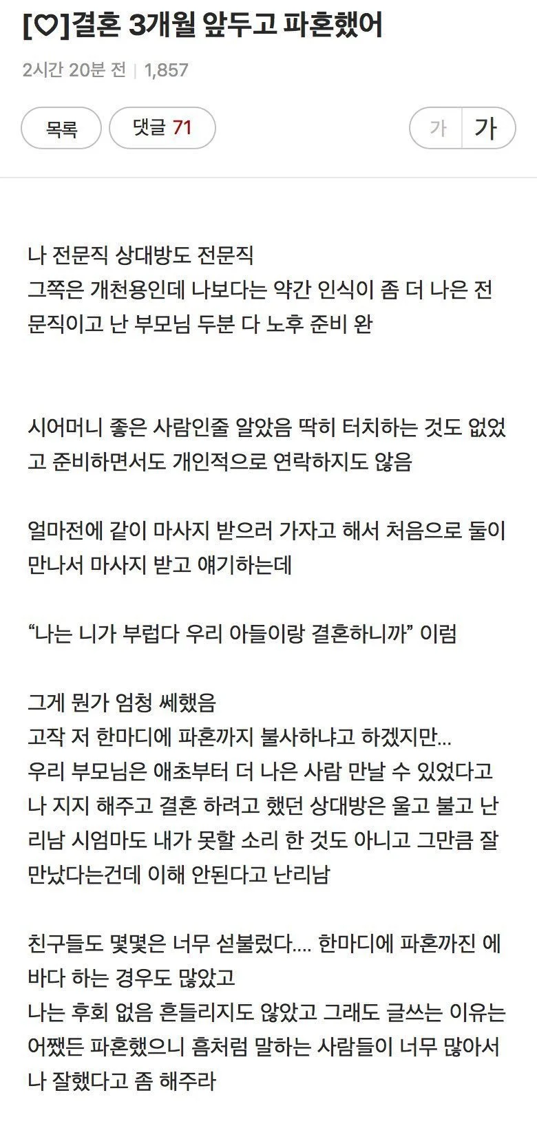 시어머니 한마디에 쎄함을 감지하고 파혼한 여자