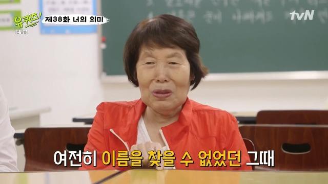 [유퀴즈] 할머니가 찾고 싶은 사람