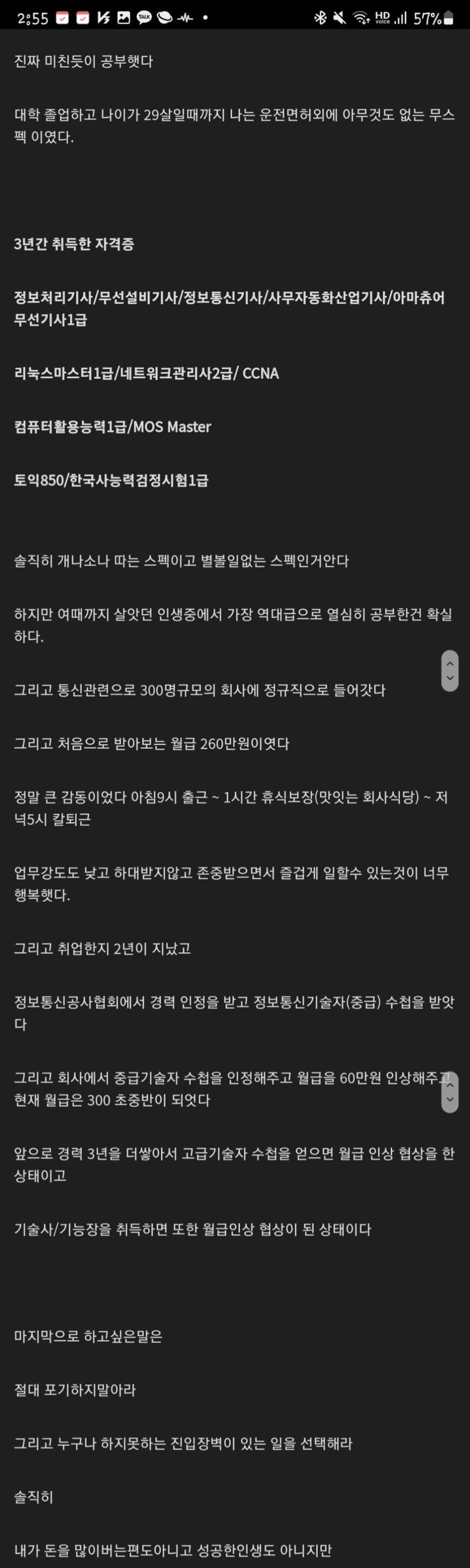 지잡대생의 쌍기사 취업 후기