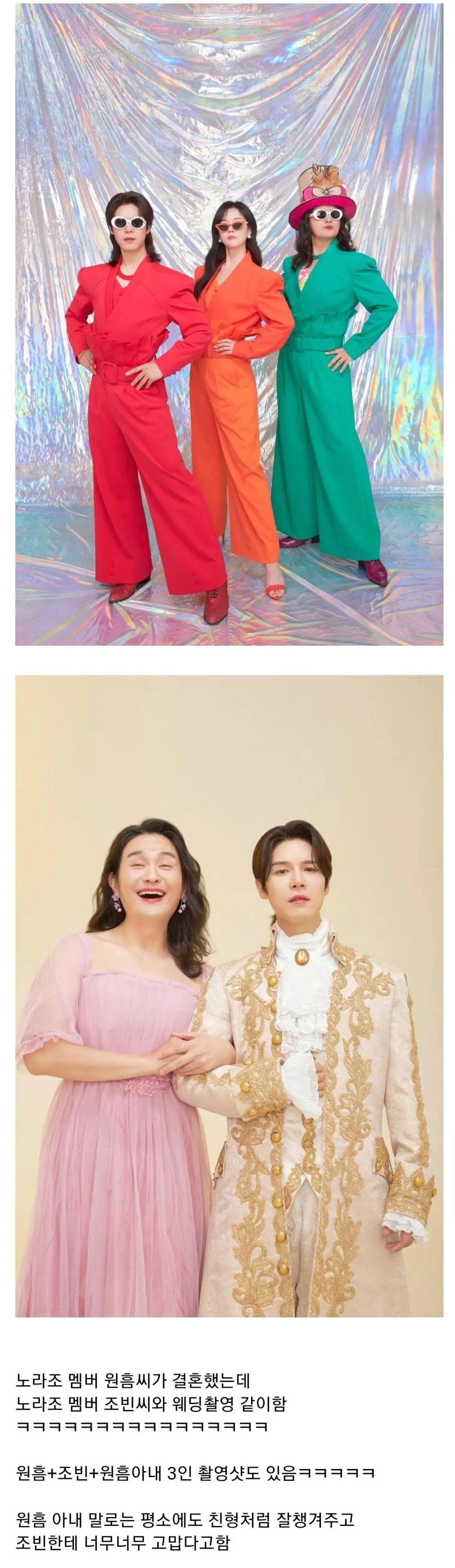 노라조 근황ㅋㅋㅋ