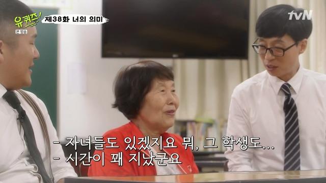 [유퀴즈] 할머니가 찾고 싶은 사람