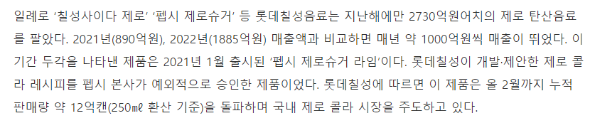 펩시 제로슈가에 대해서 대부분이 모르는 사실