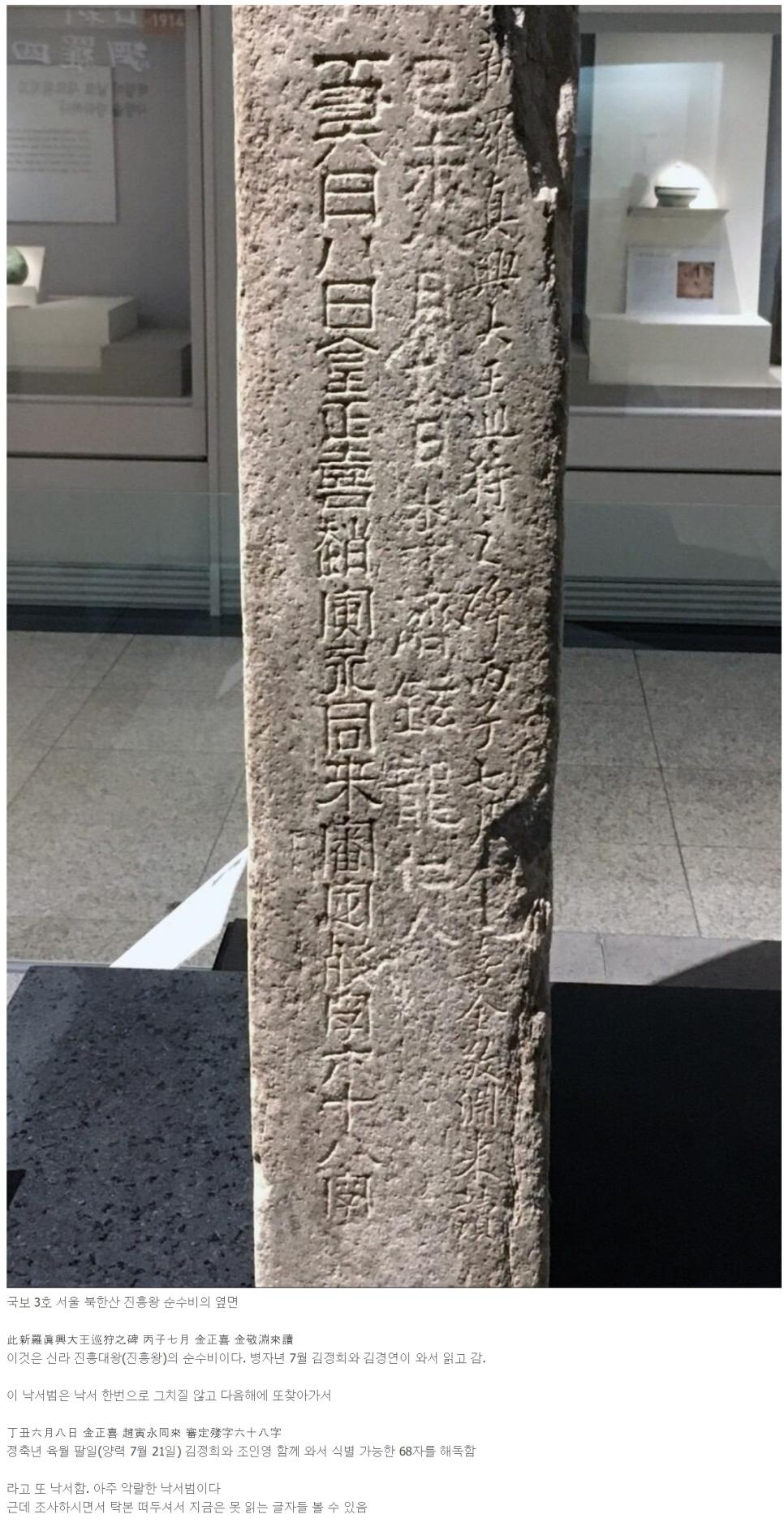 우리나라 국보에 낙서를 해놓은 사람.jpg