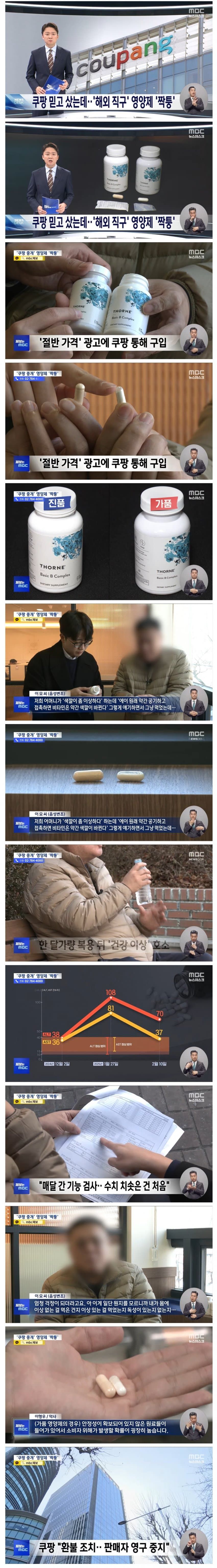 [기타] 	        쿠팡 해외직구 종합비타민...짝퉁