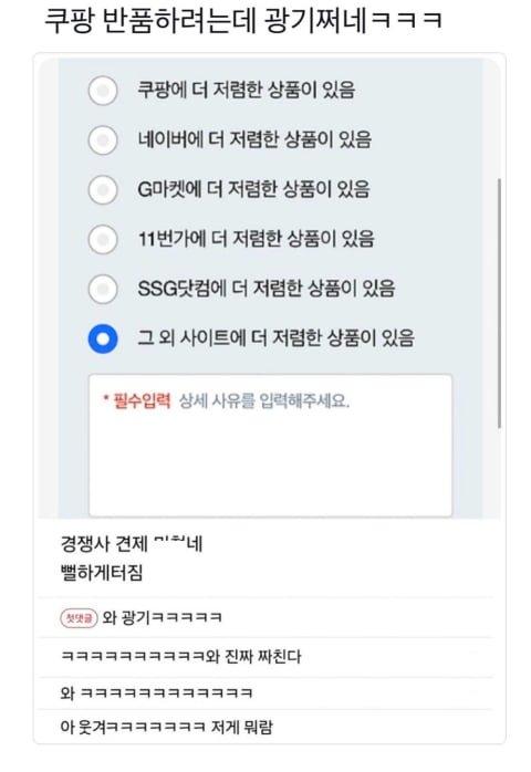 쿠팡의 광기 ㅋㅋㅋ