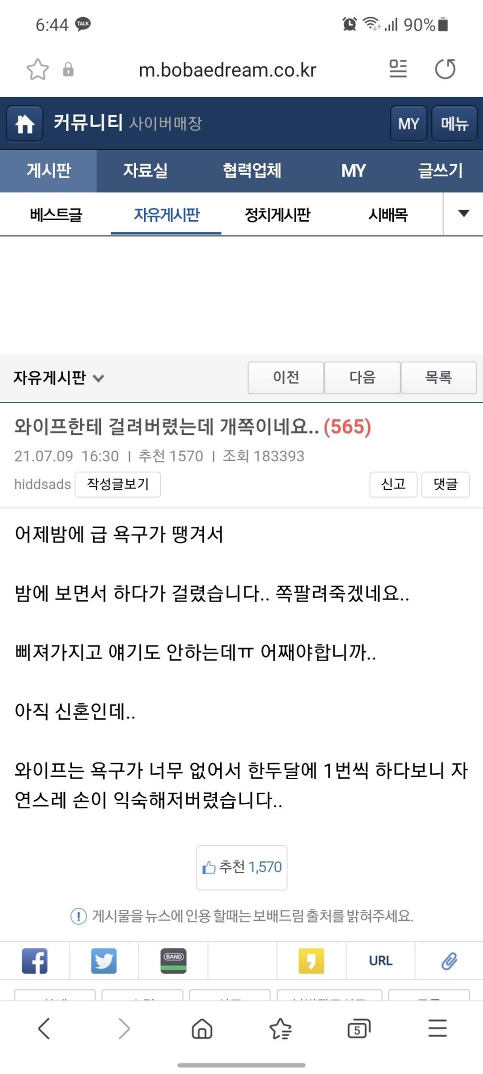 보배아재의 흔한 이혼사유