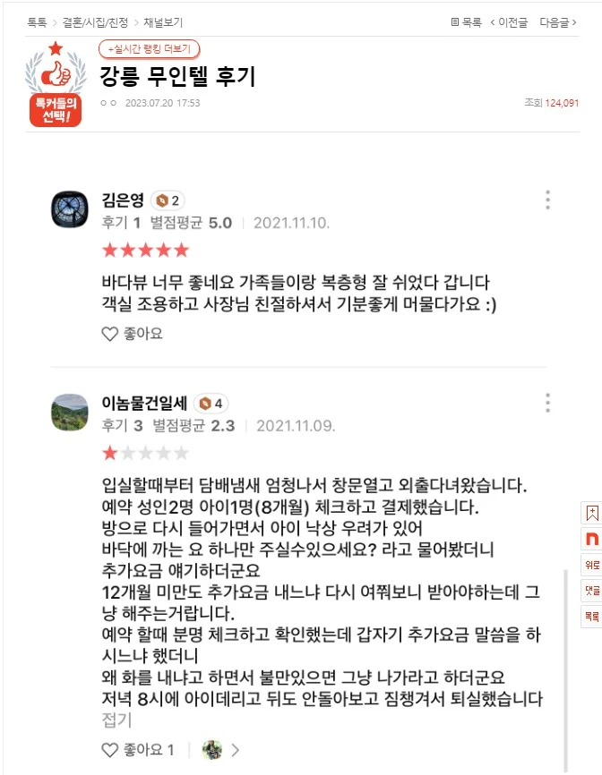 어느 무인텔의 반전 후기