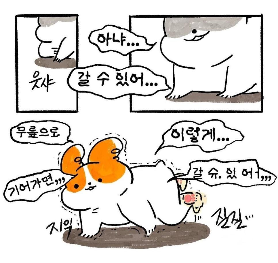 풋크림 바르는. manhwa