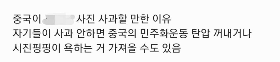 중국 공안에서 5.18 조롱한 관중을 잡아간 이유