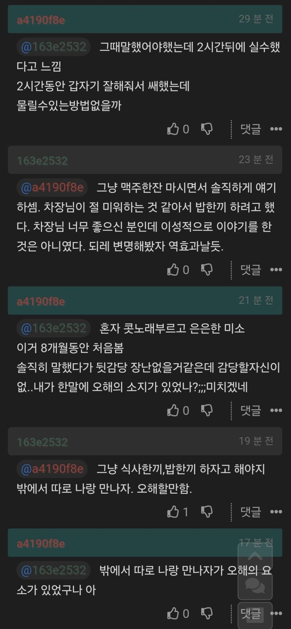 37살인 직장상사(여자)에게 말잘못해서 곤란해짐