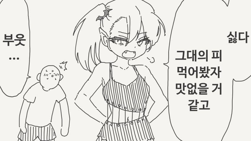체질을 개선하는 manhwa