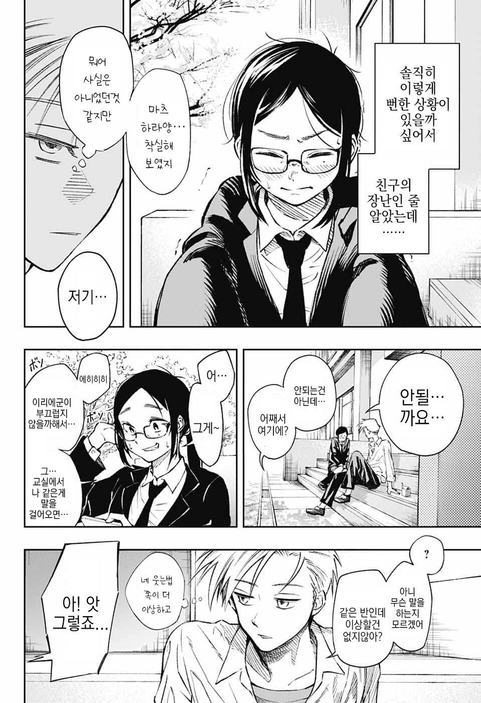 고백이라고 생각했다 manhwa