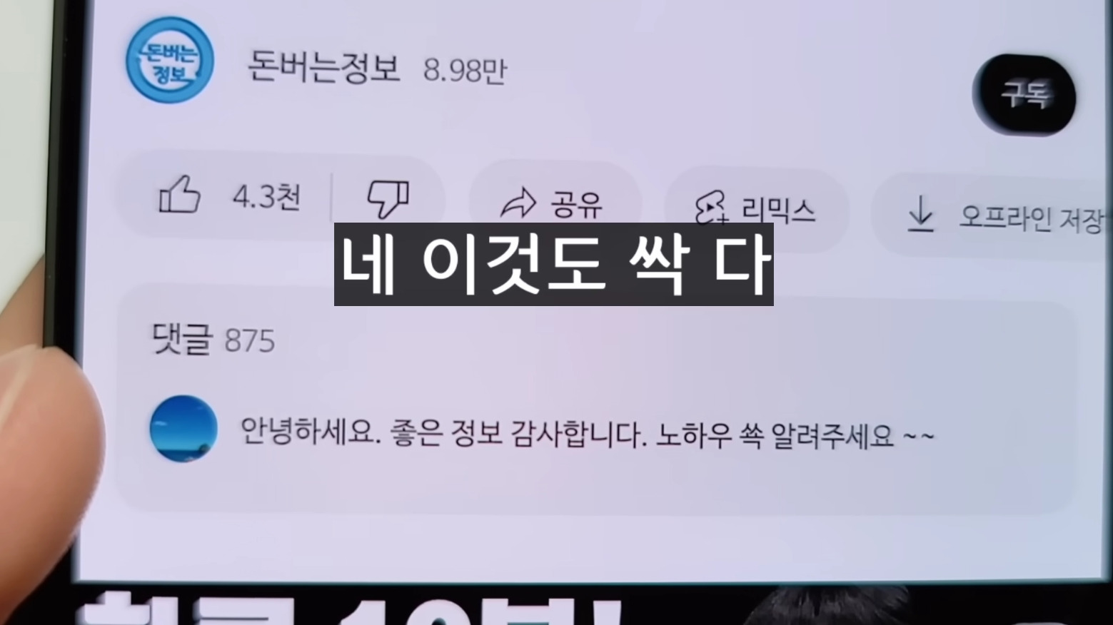 요즘 유튜브로 사기 치는 방법
