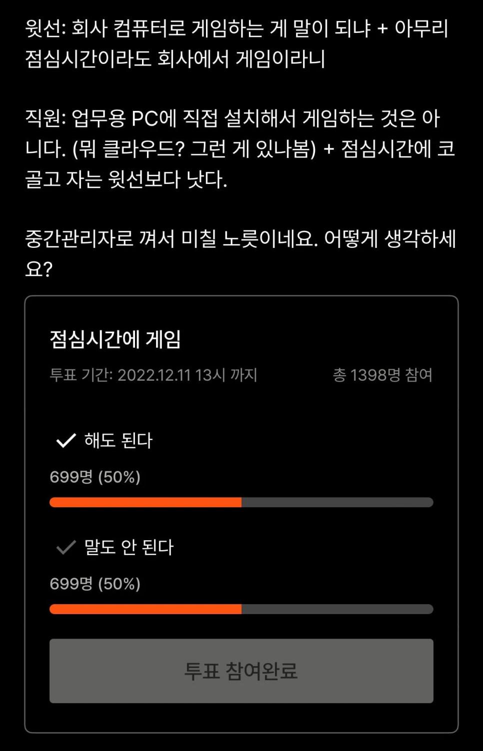 점심시간 회사PC로 게임하는거에 대한 의견찬반