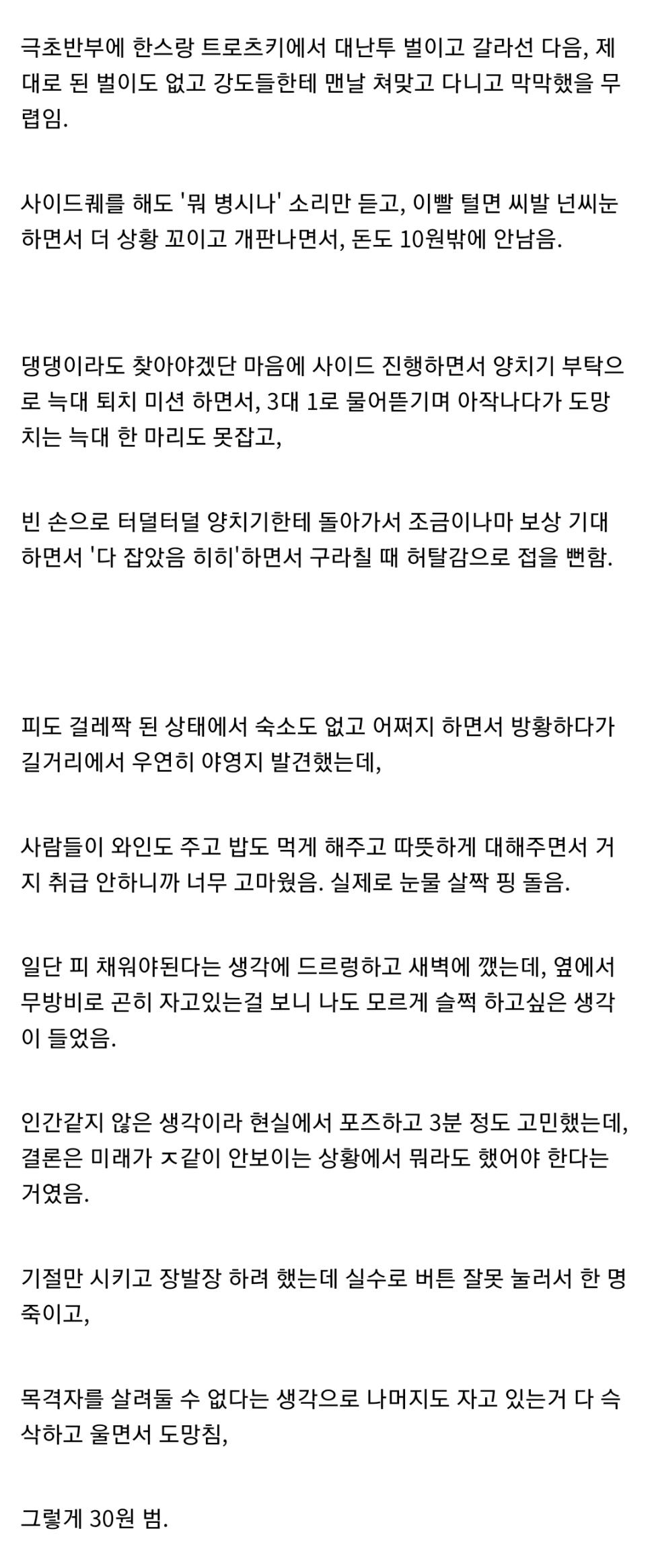가난은 사람을 병들게 하는걸 깨달은 게임 유저.png