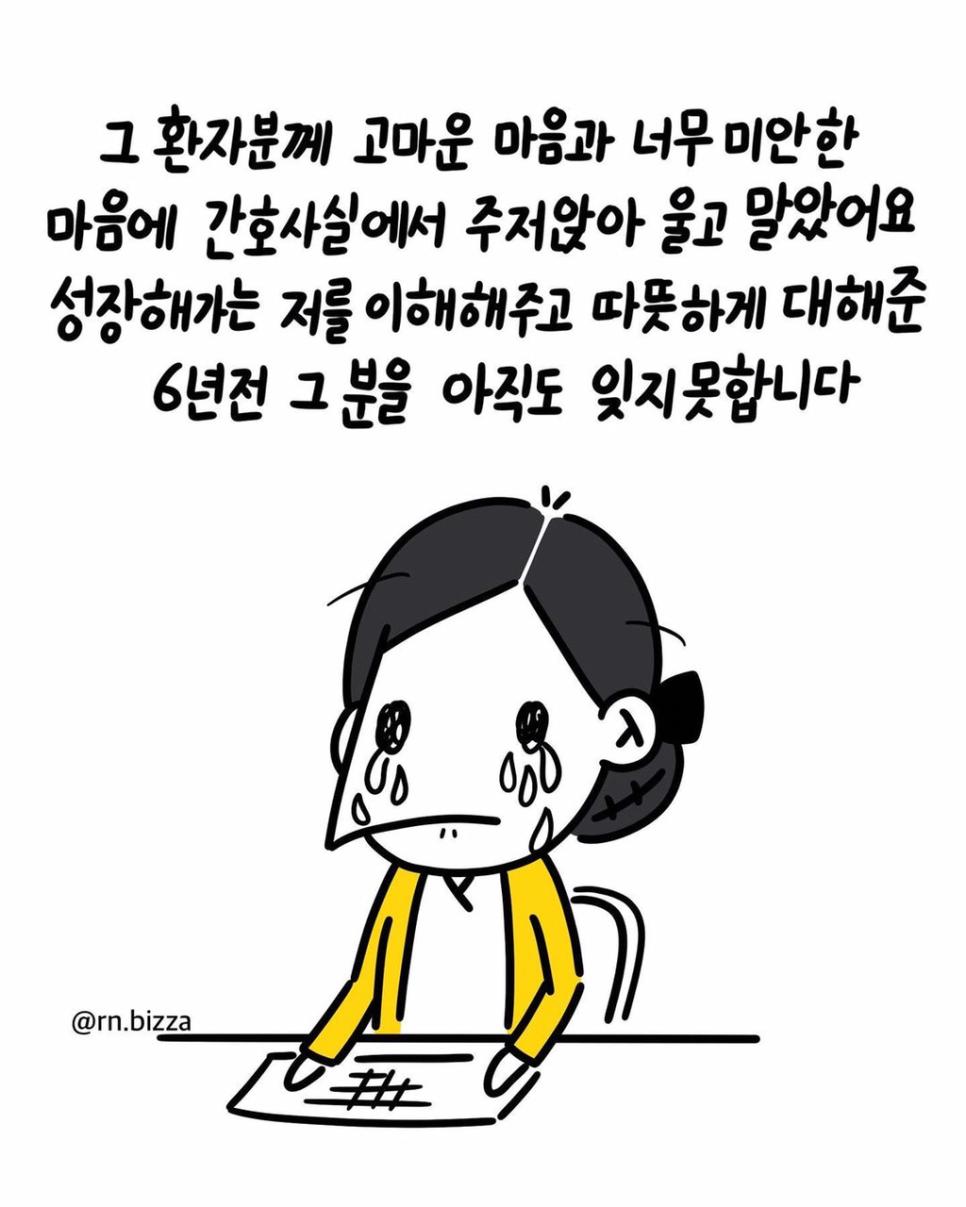 정맥주사 놓는 간호사 만화